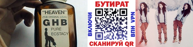 БУТИРАТ 99% Новая Усмань