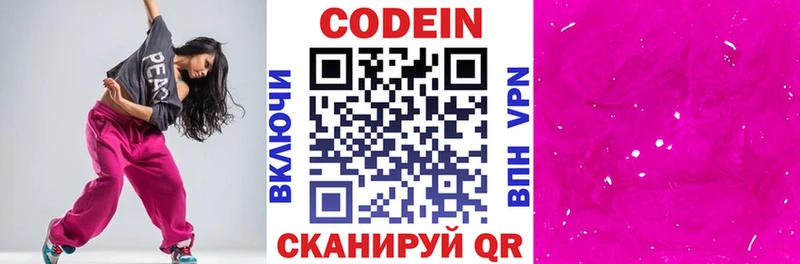Кодеин Purple Drank  Новая Усмань 